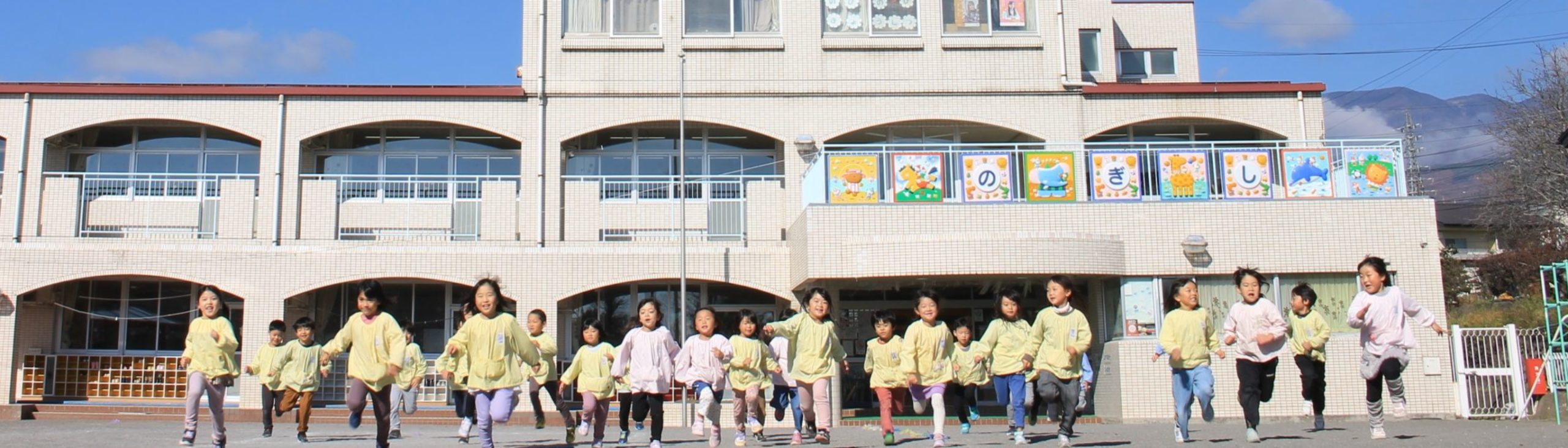 信学会小諸野岸幼稚園