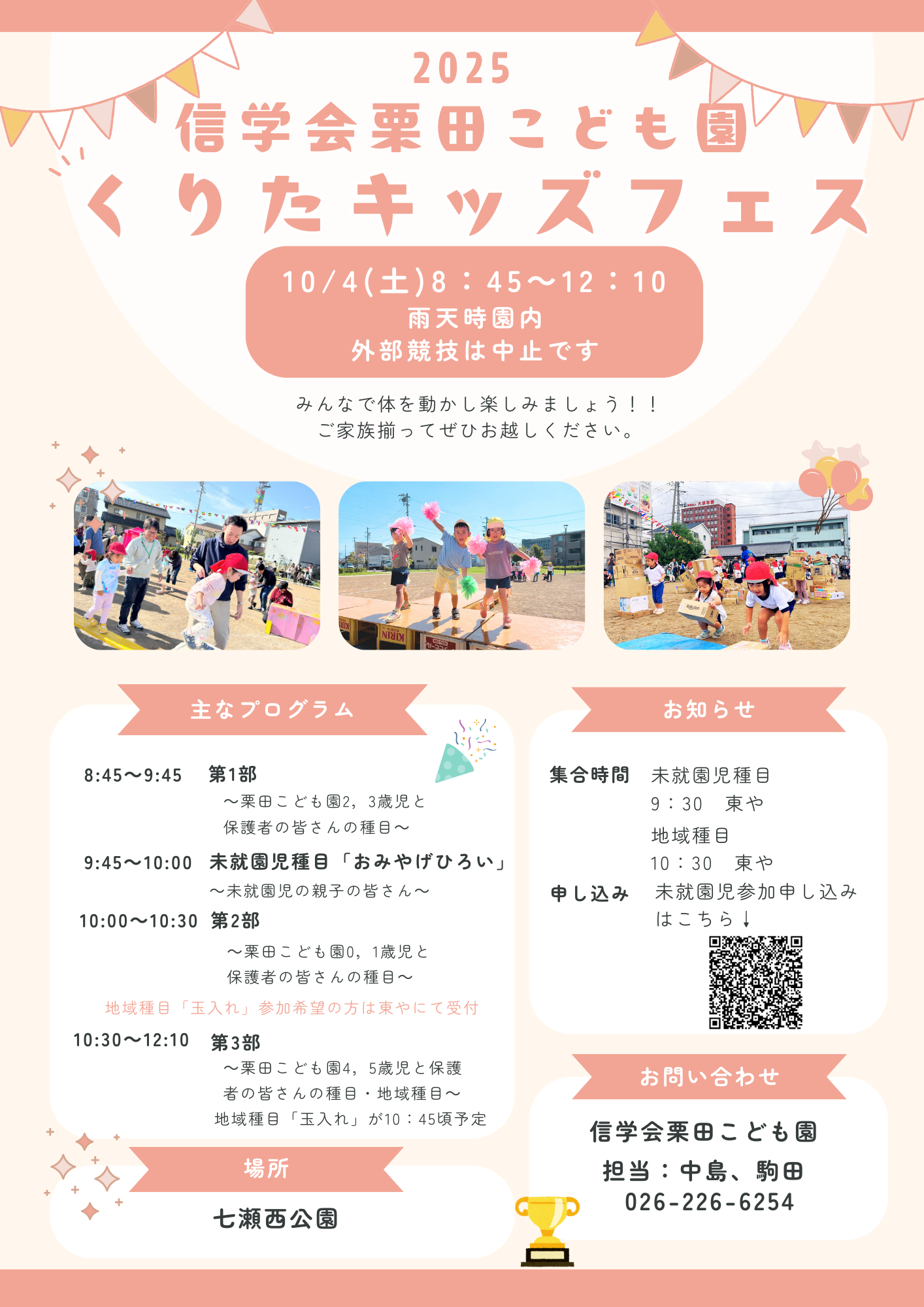 くりたキッズフェス開催チラシ