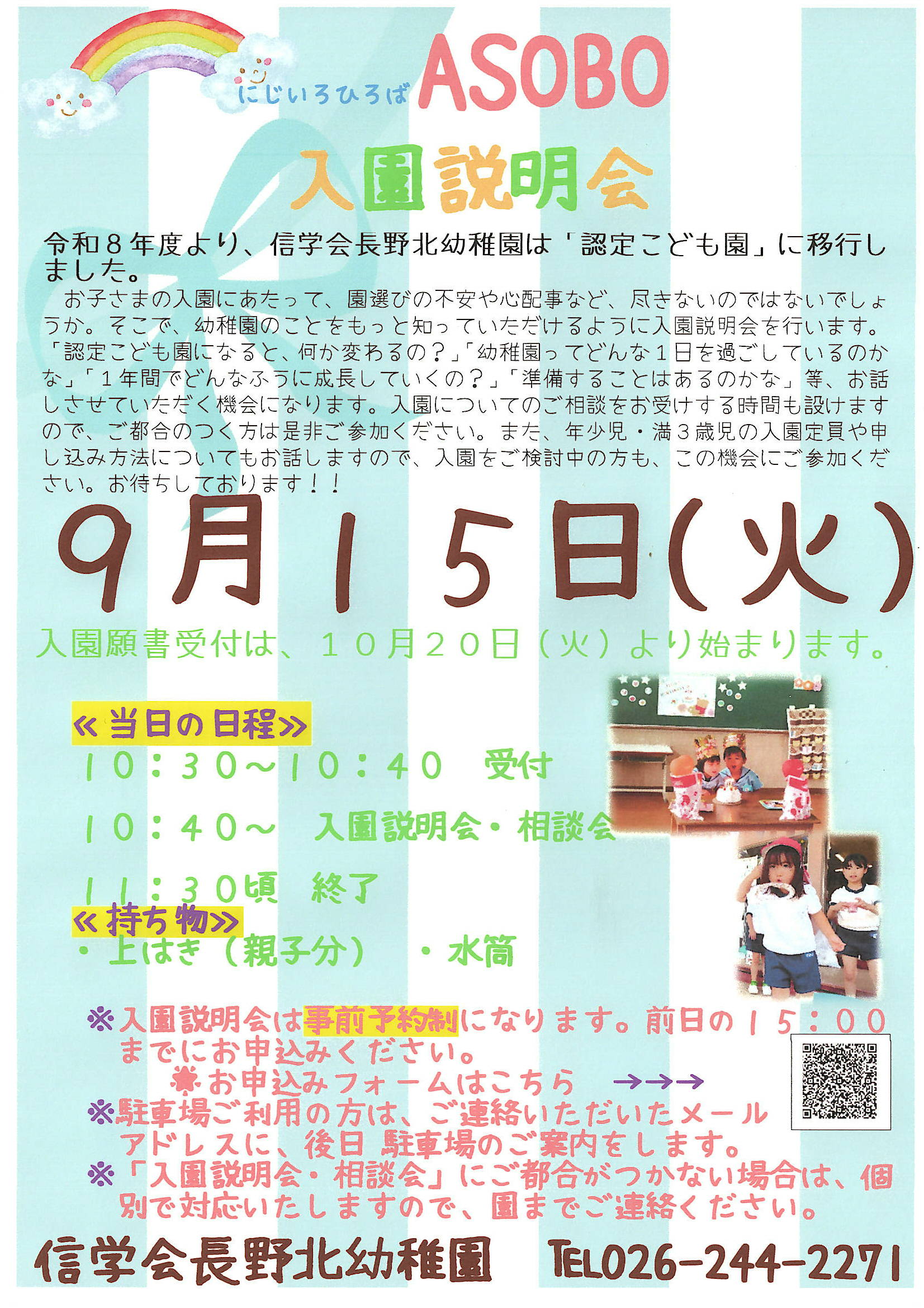 入園説明会